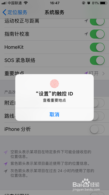 如何关闭iPhone重要地点