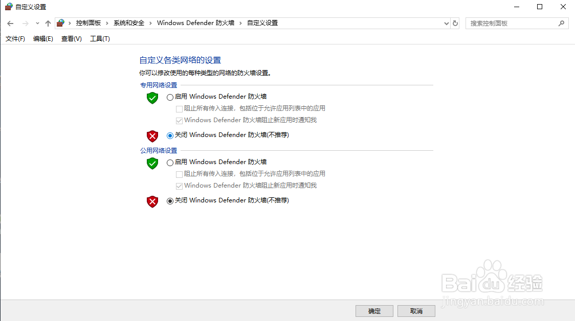 如何关闭win10的防火墙