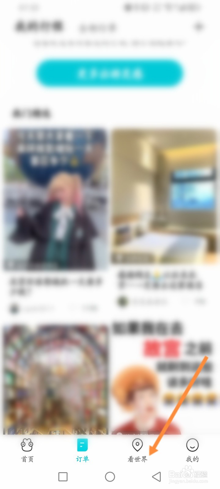 去哪里旅行怎么开启隐身模式