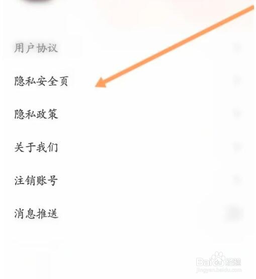 每刻计步账号怎么注销