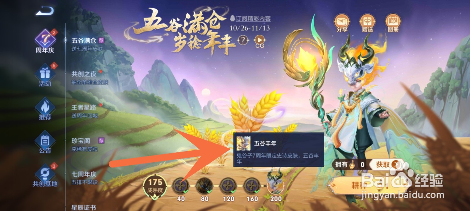 鬼谷子七周年皮肤怎么获得