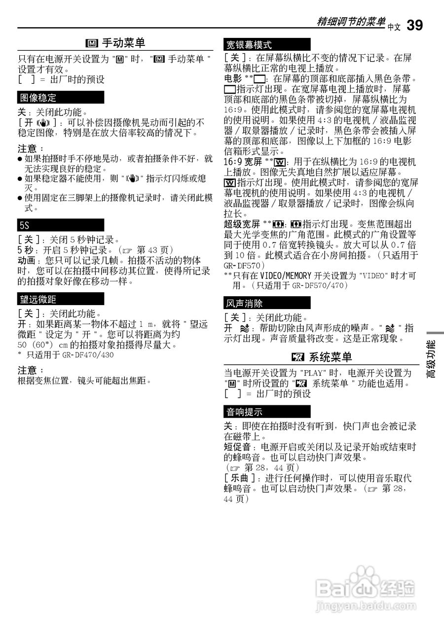 JVC GR-DF470AC数码摄像机说明书:[4]