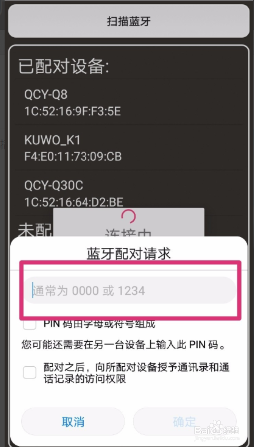 输入pin码 在蓝牙配对对话框中,输入pin码,初始号码为0000