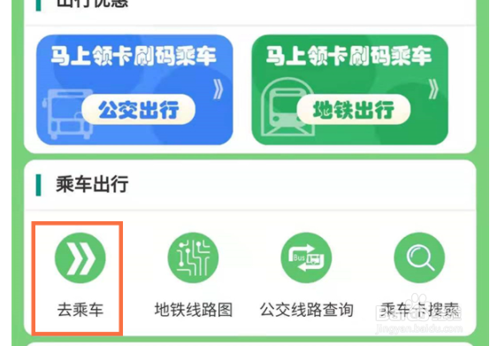支付宝怎么开通贵阳公交乘车码?