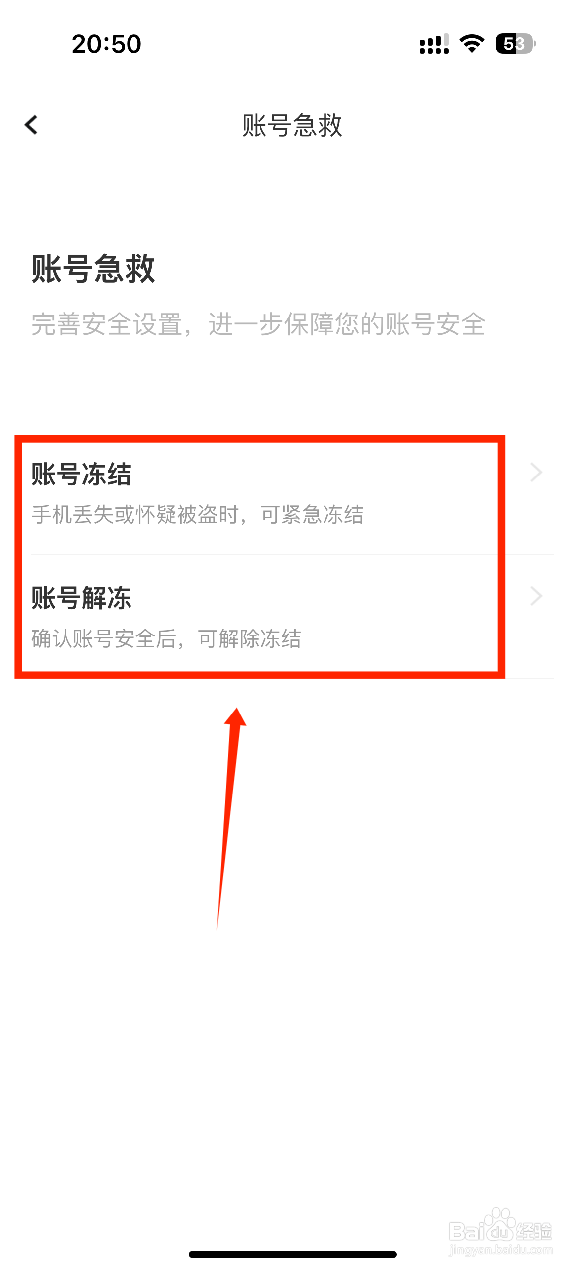 万词王APP如何进行账号冻结和解冻