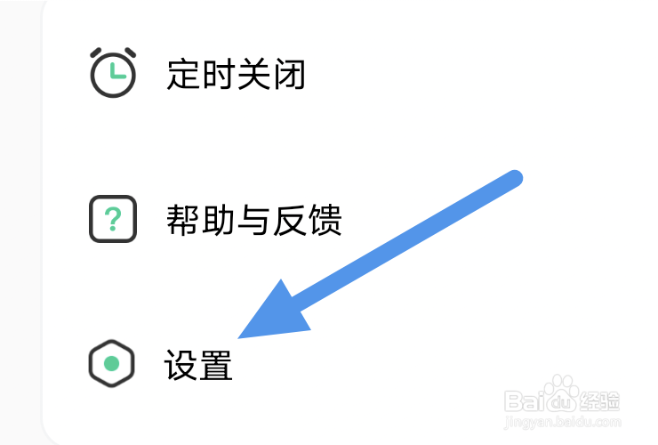芒果动听APP怎样关闭语音助手选项
