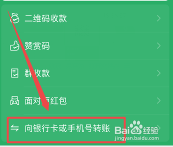 微信转账怎么直接转到银行卡