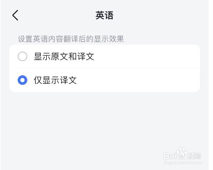 飞书如何设置翻译后的显示效果