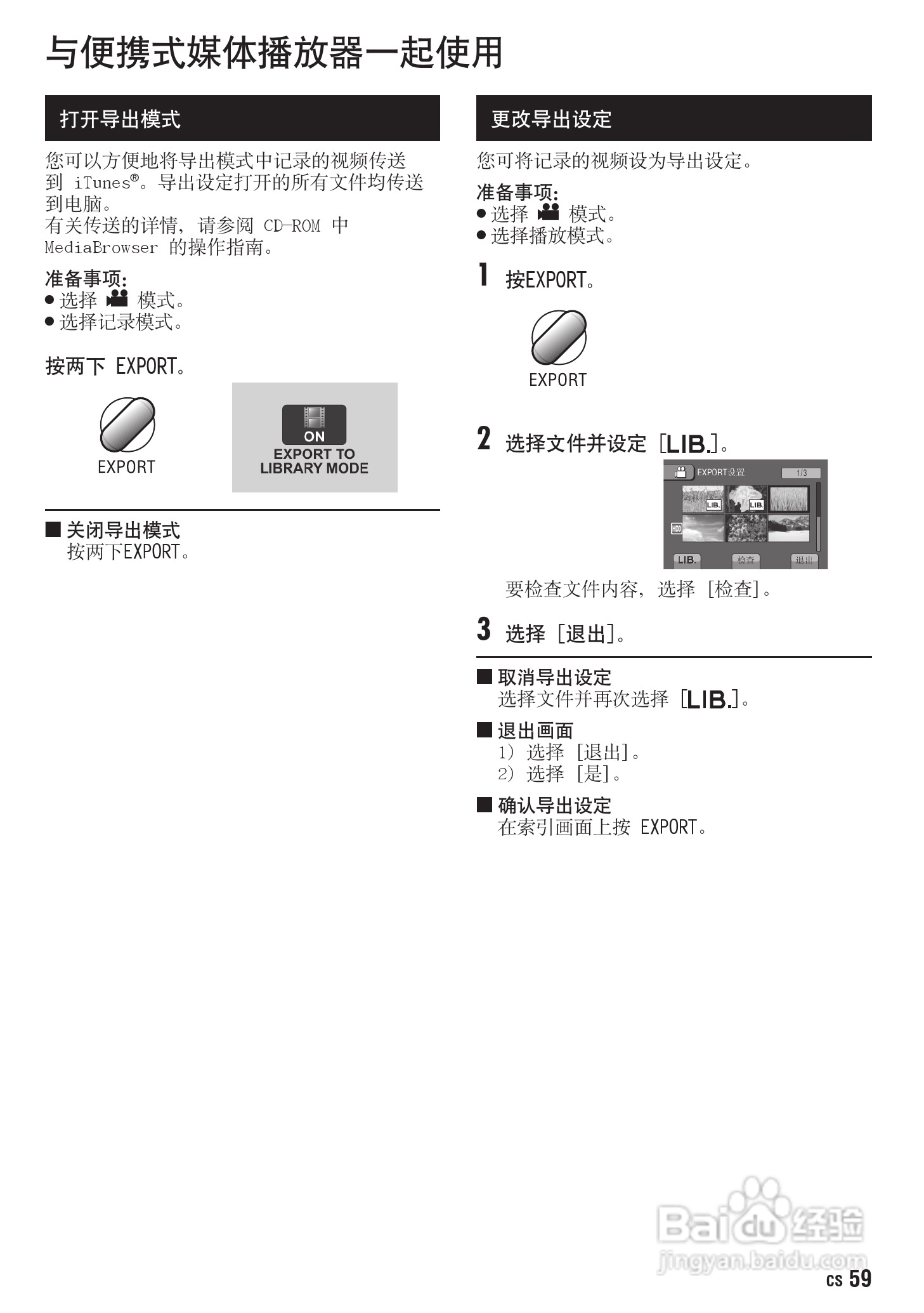 JVC GZ-HD300AC数码摄像机说明书:[6]