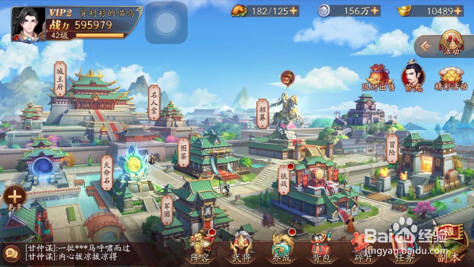 放开那三国3的坐骑装扮怎么装备