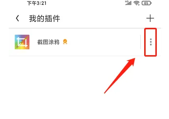 QQ浏览器APP怎么卸载插件