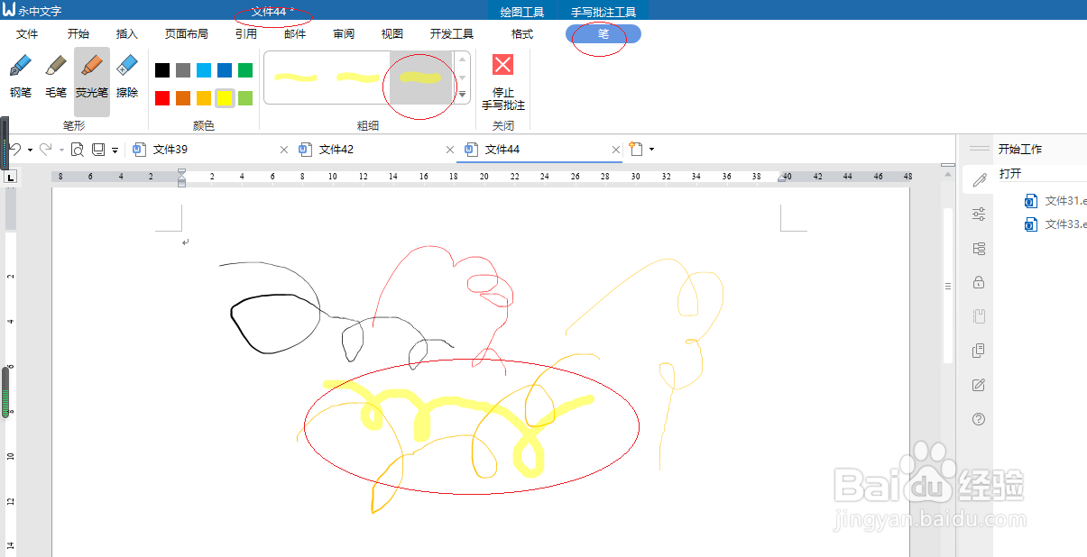 永中文字 2019如何设置手写批注的粗细