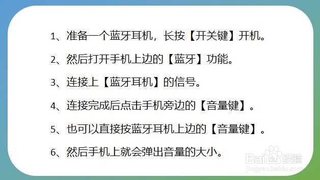 蓝牙耳机怎么调音量