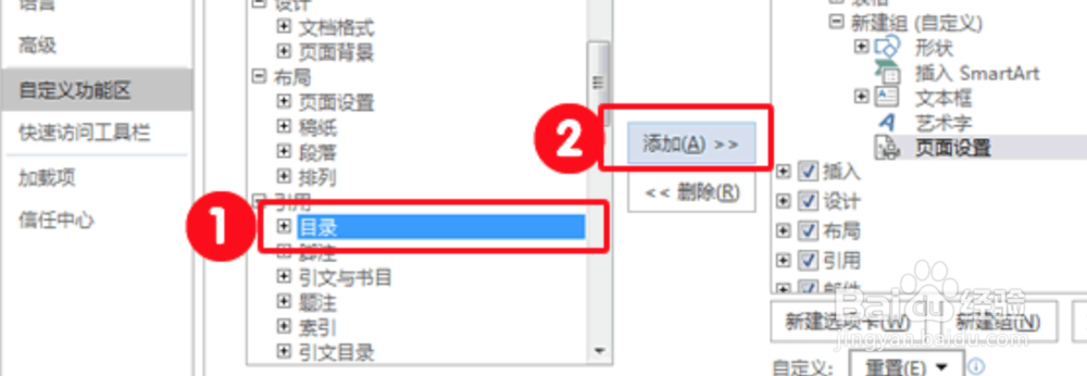 Word文档如何自定义工具栏