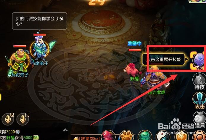 梦幻西游(手游)门派试炼任务怎么做