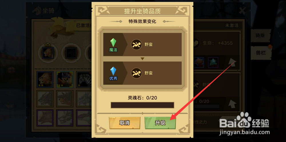 无尽远征怎么提升坐骑的星级和品质