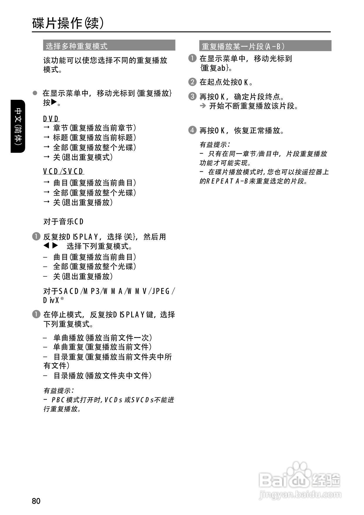 PHILIPS DVP5996K DVD播放器使用说明书:[2]