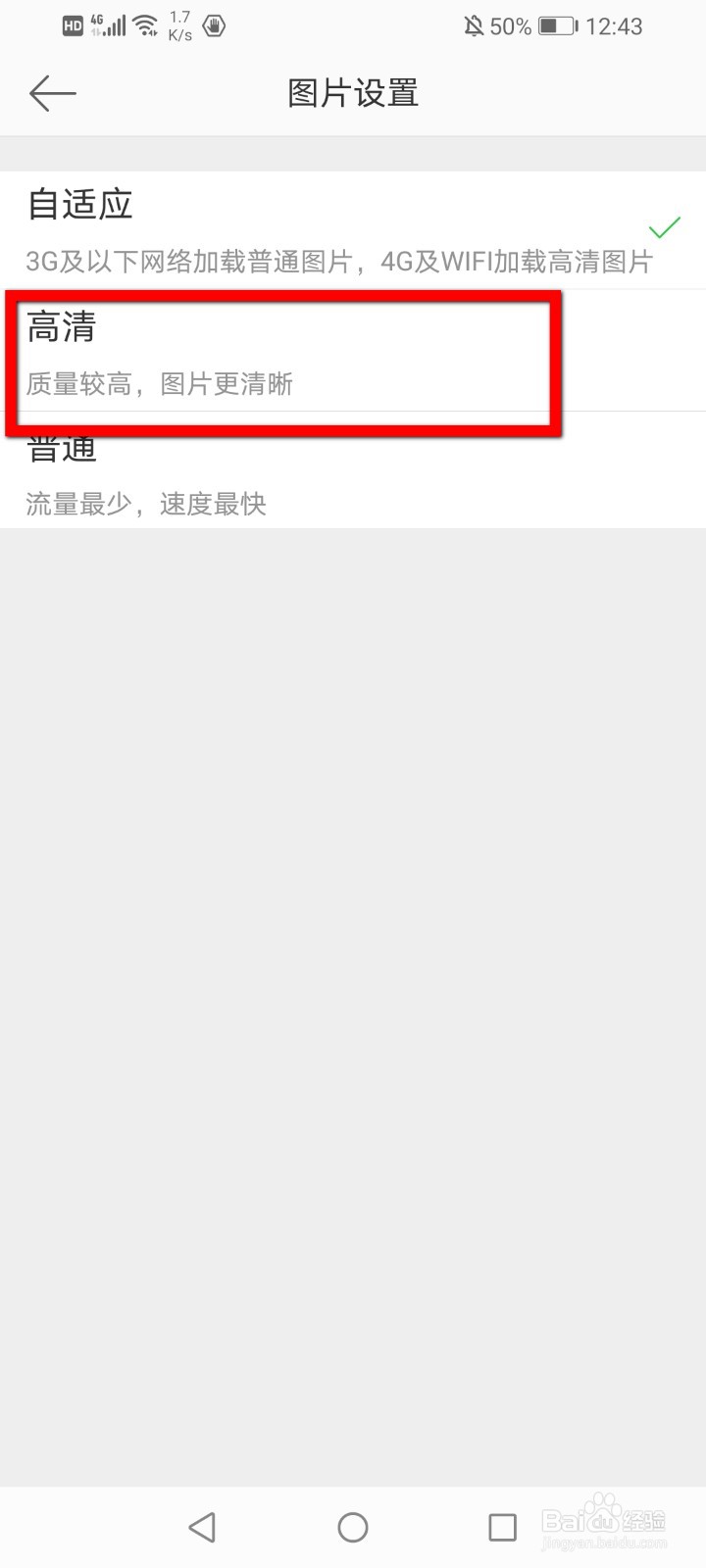 怎么将微博加载的图片设成高清