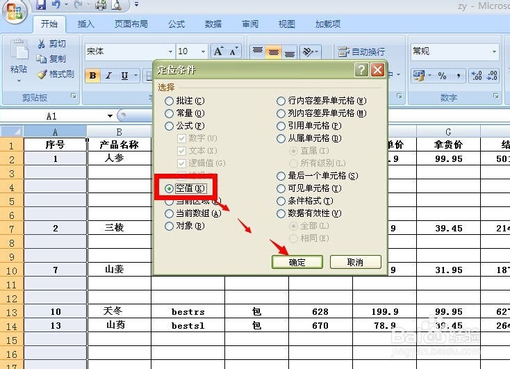 批量删除空白行 在EXCEL中