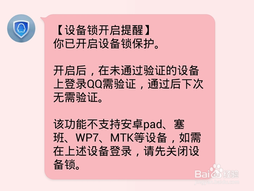 手机QQ设备锁在哪里开启?不常用设备怎么登录?
