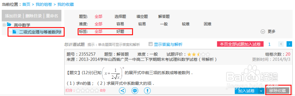 如何快速选试题组试卷：[2]试题基本功能