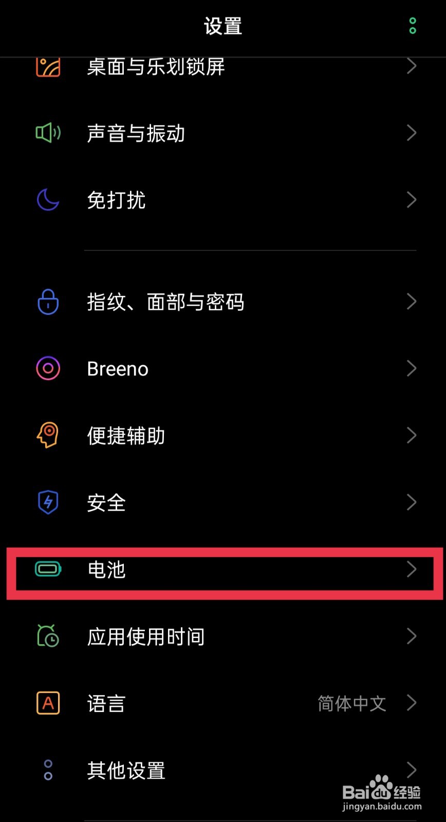 OPPO手机怎么查看耗电情况