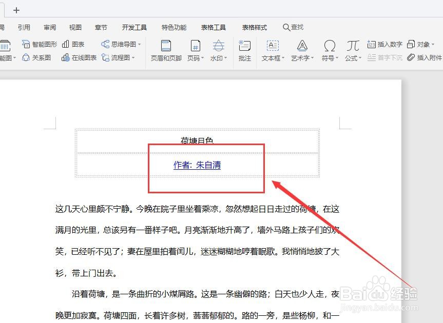 WPS文档中怎么设置超链接