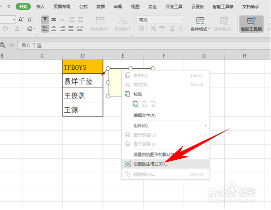 WPS表格办公—将批注用图片填充的方法