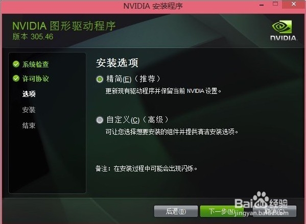 安装Win8操作系统教程、驱动程序安装、简单评测