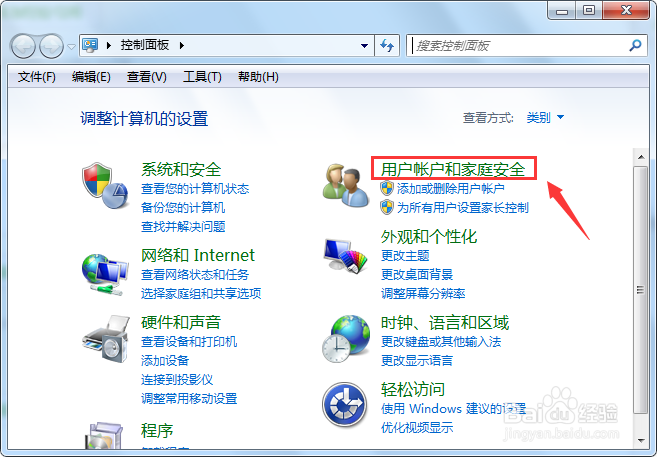 Win7如何删除电脑用户