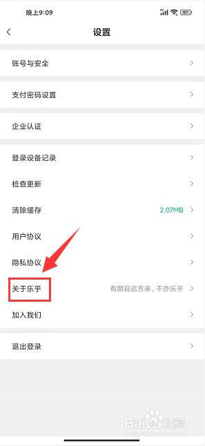 乐乎公寓怎么查看平台营业执照
