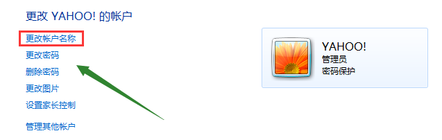 WIN7如何更改用户账户名称