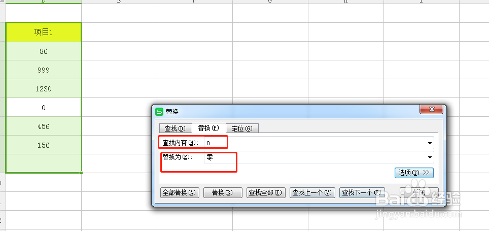 Excel如何精准替换单元格内容