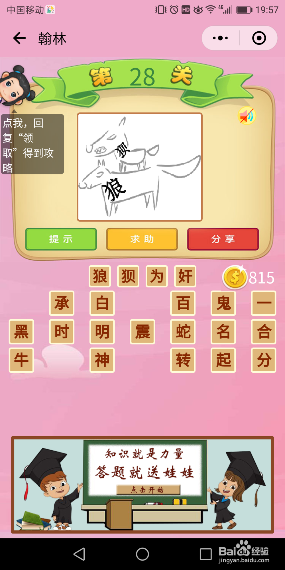 微信成语猜猜看翰林21-30关图文详解