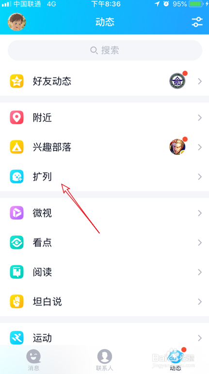 QQ扩列怎么玩_手机qq扩列在哪怎么打开