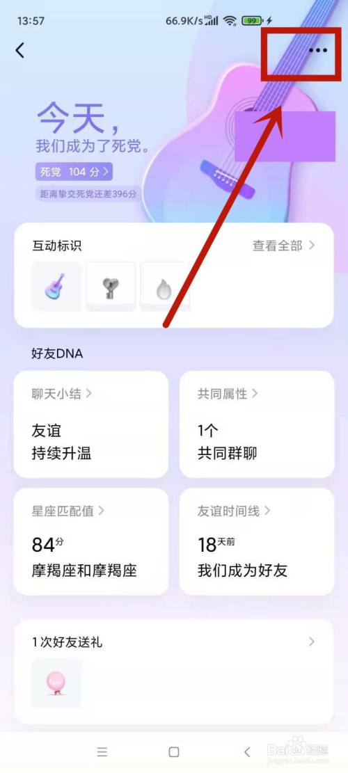 qq死党标志怎么解除