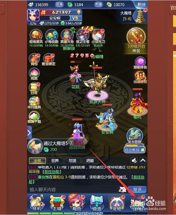 梦幻西游网页版红色伙伴怎么获得