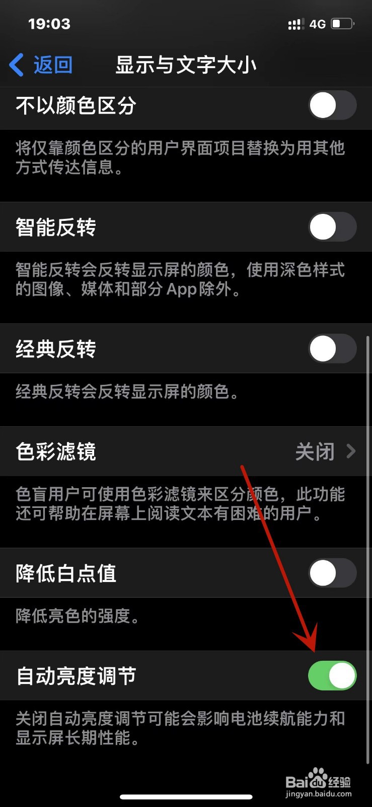 手机已调暗打开微信怎么很亮