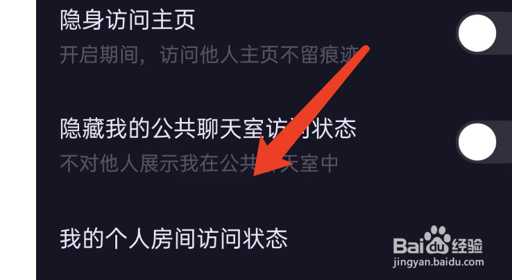 鱼耳APP如何隐藏个人房间的访问状态