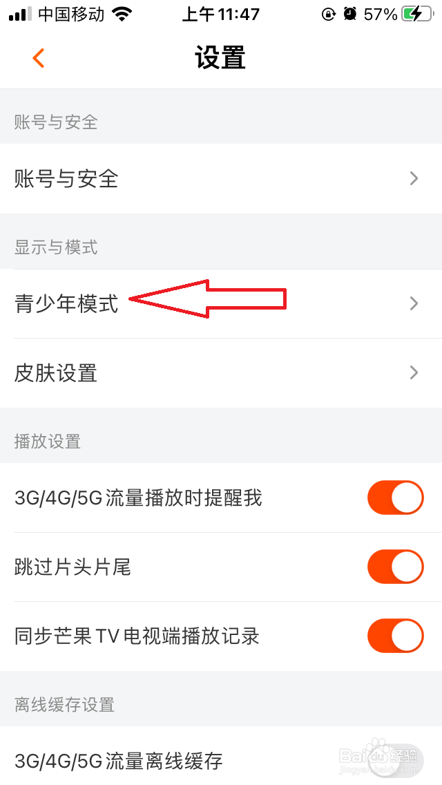 芒果TV怎么开启青少年模式