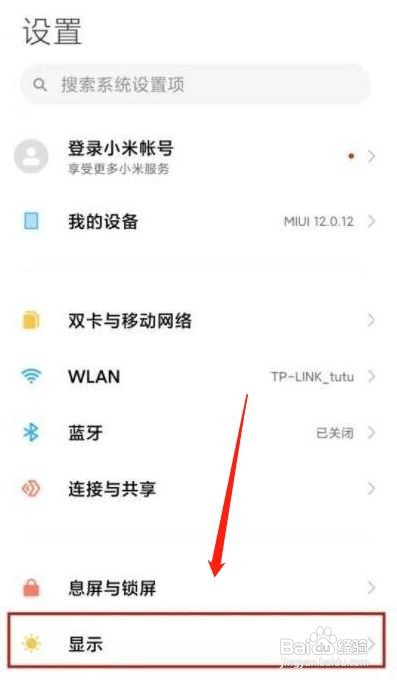 红米k40游戏增强版如何设置护眼模式