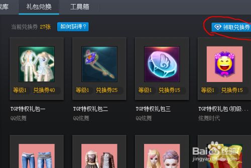 如何免费获得游戏装备?腾讯游戏游戏礼包