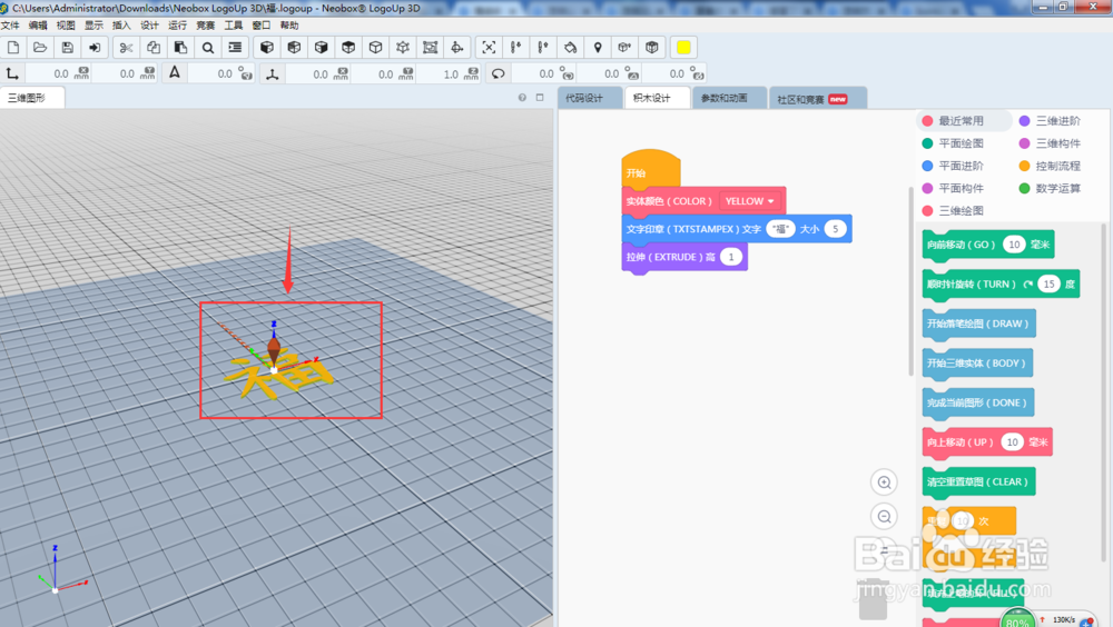 怎样在logoup 3D中输入文字