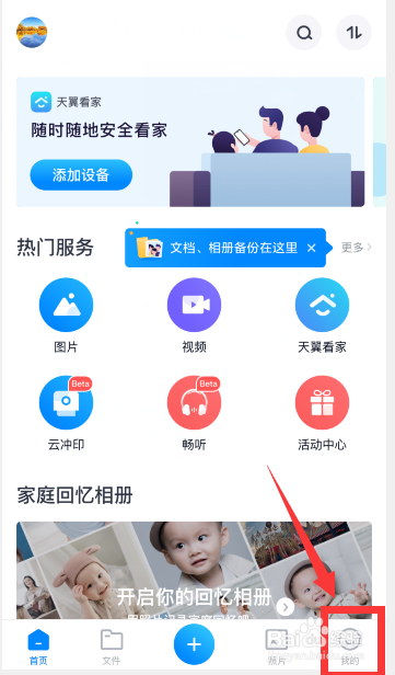天翼云盘删除的文件怎么恢复