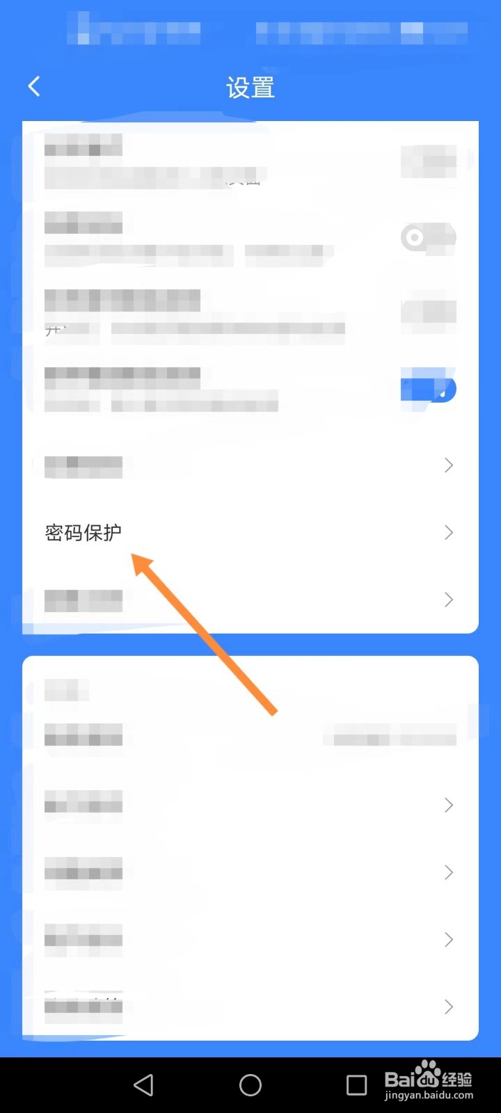 小小账本如何设置指纹锁