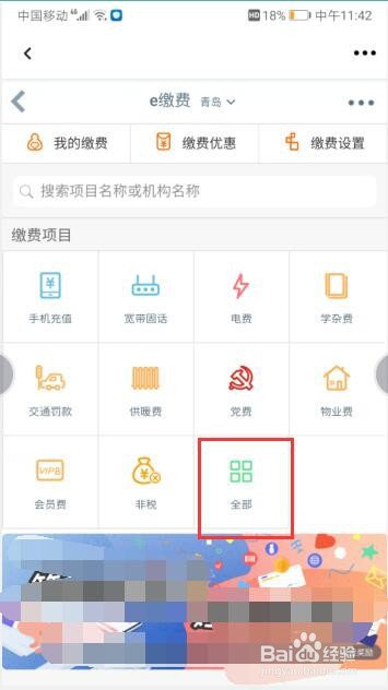 如何在工商银行软件中缴费团费？