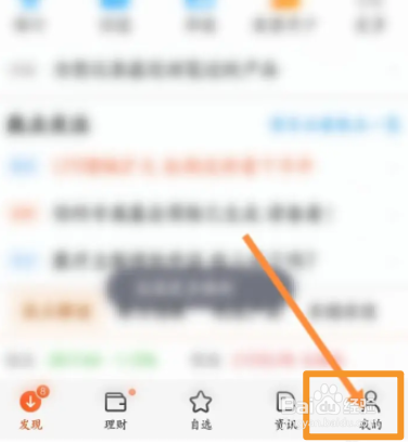 天天基金软件中怎么关闭签到提醒功能