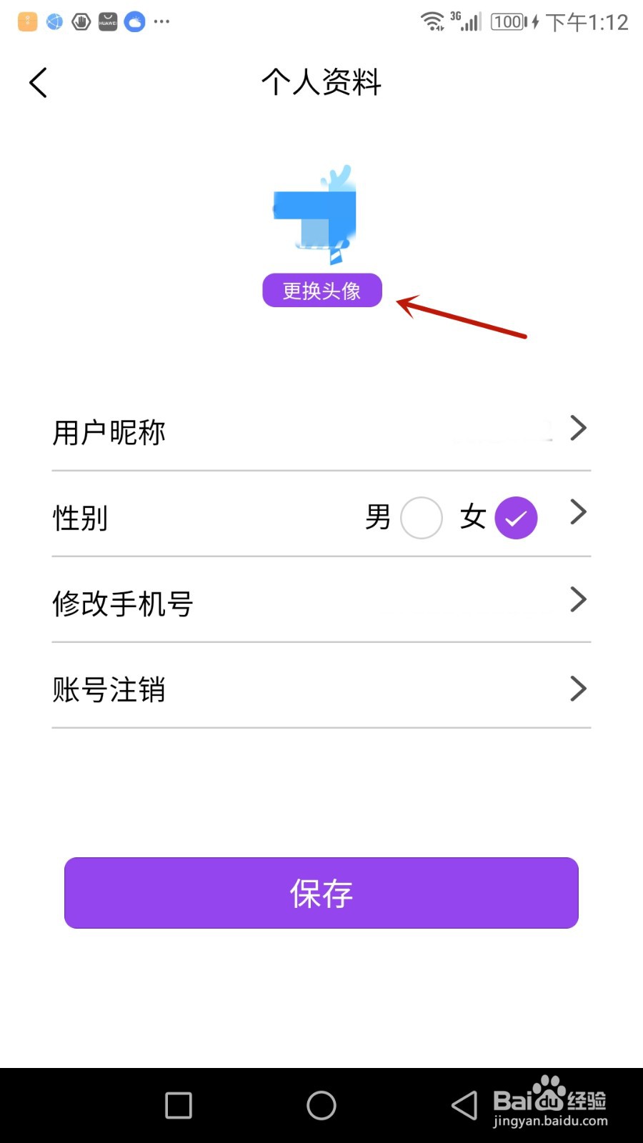 怎么更换优选到家头像