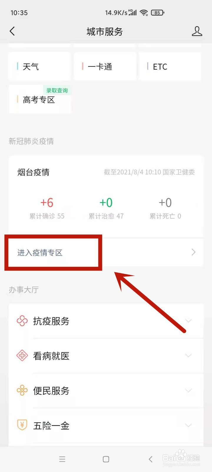 烟台新冠病例活动轨迹怎么查看