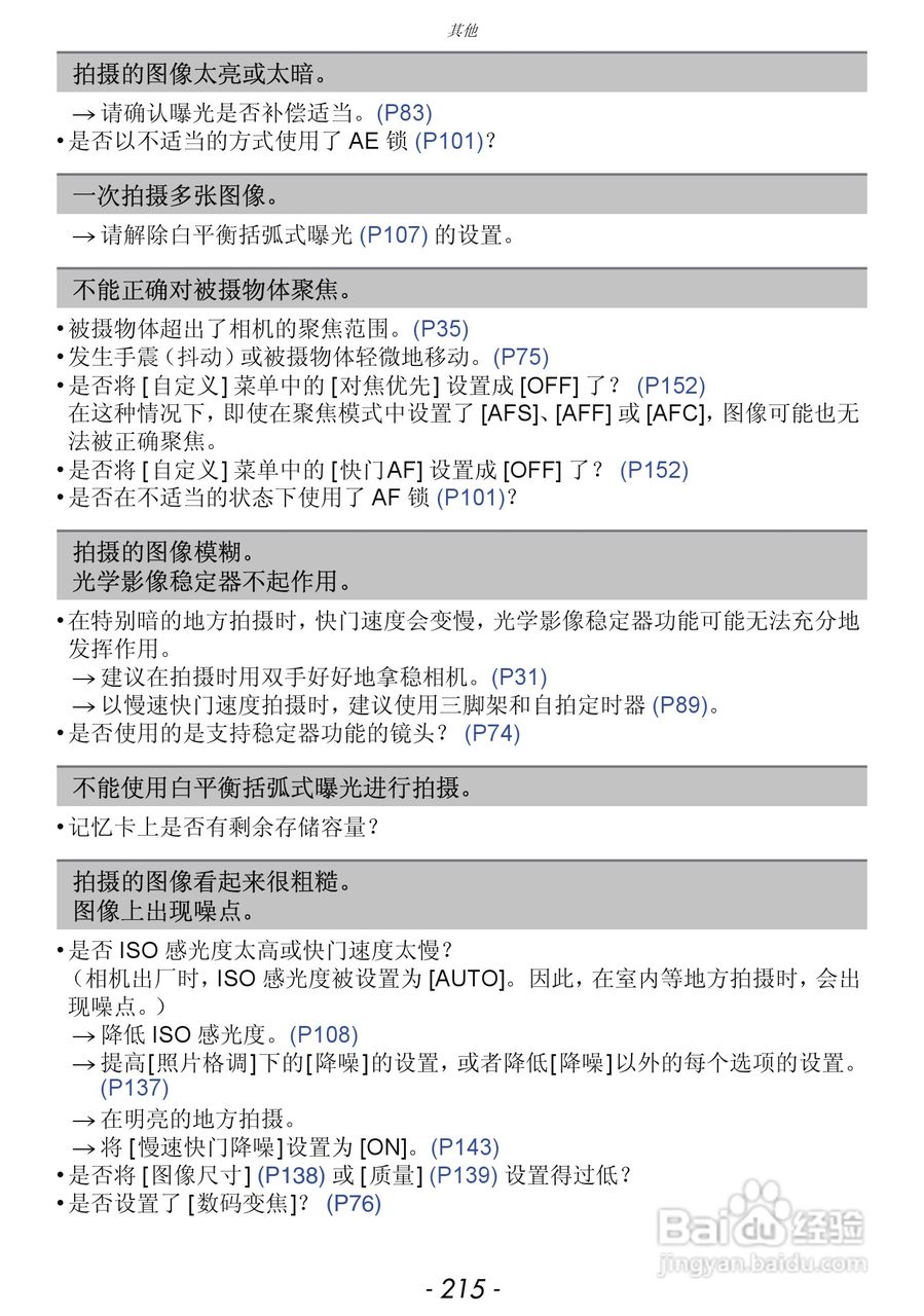 松下DMC-GX1数码相机使用说明书:[22]